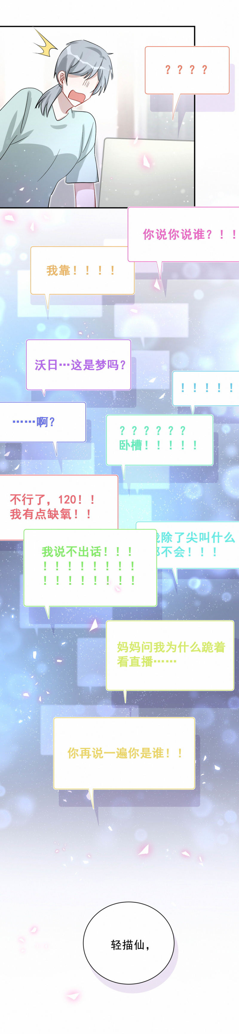 《男神你马甲掉了》第93话 会长你为什么…… 第4页