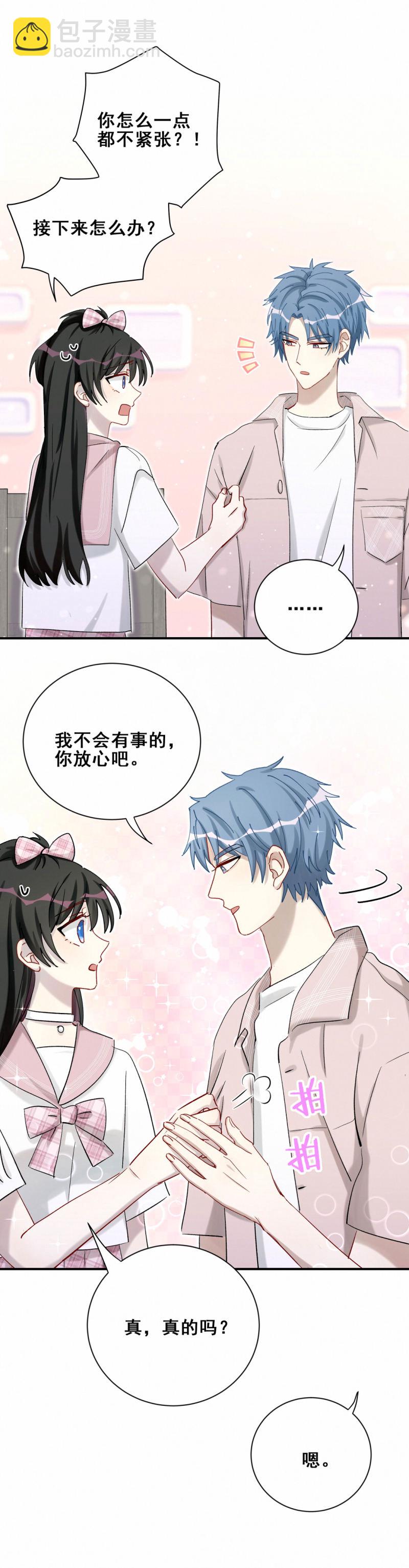 《男神你马甲掉了》第93话 会长你为什么…… 第9页