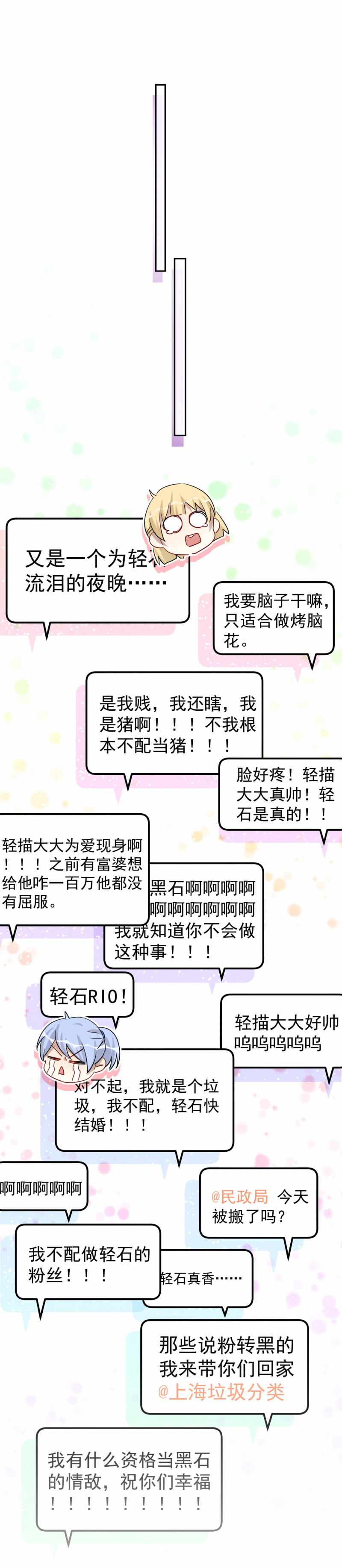 《男神你马甲掉了》第94话 我喜欢你 第13页