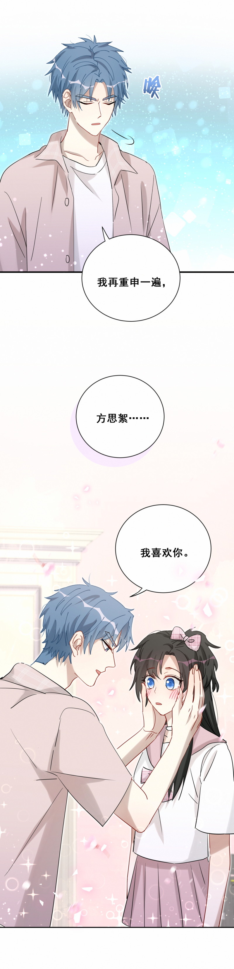 《男神你马甲掉了》第94话 我喜欢你 第7页