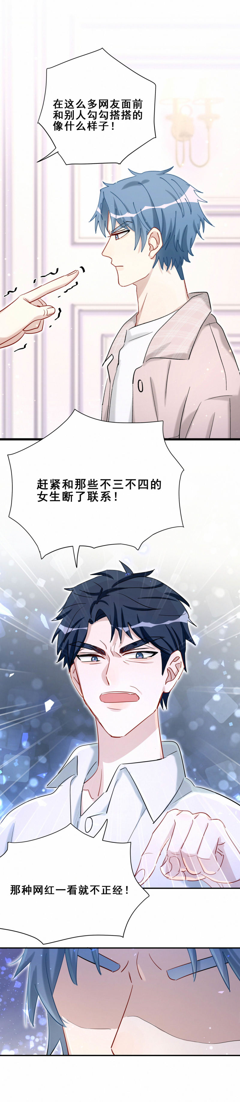 《男神你马甲掉了》第95话 你这是什么态度？！ 第13页
