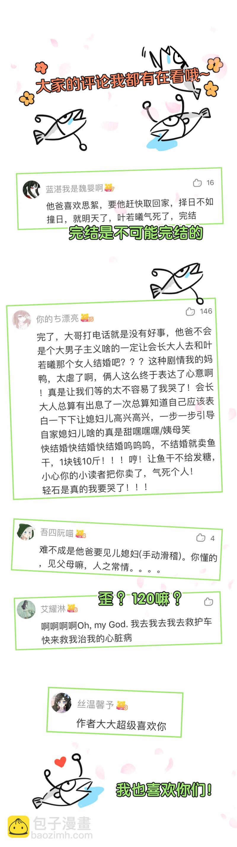 《男神你马甲掉了》第95话 你这是什么态度？！ 第16页