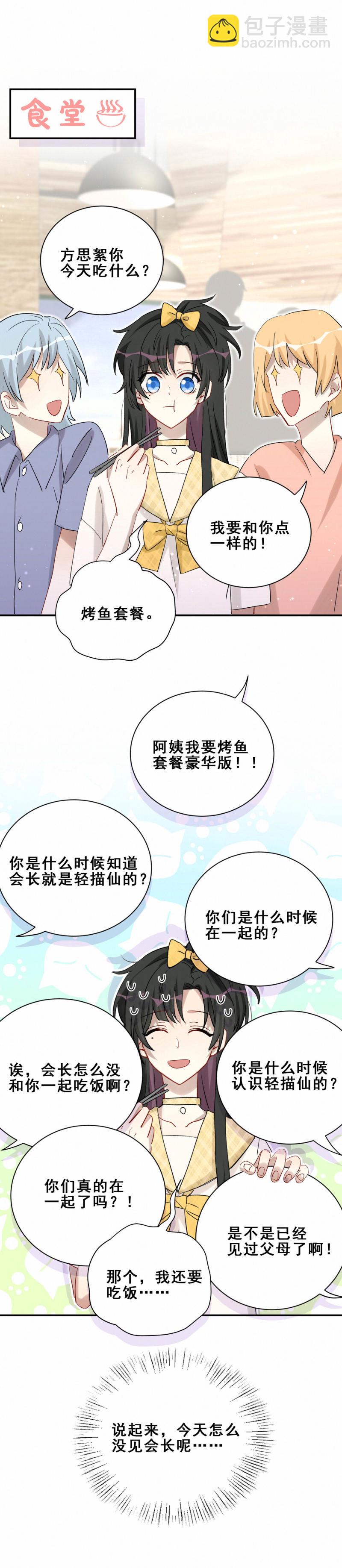 《男神你马甲掉了》第95话 你这是什么态度？！ 第4页