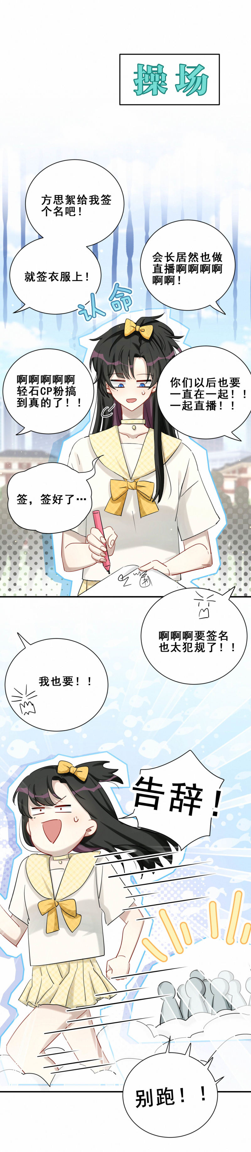 《男神你马甲掉了》第95话 你这是什么态度？！ 第5页