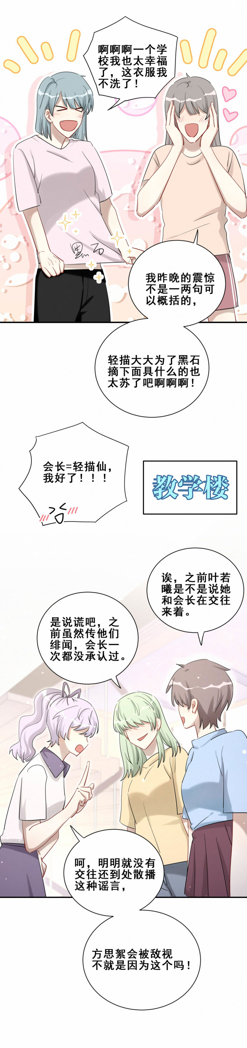 《男神你马甲掉了》第95话 你这是什么态度？！ 第6页