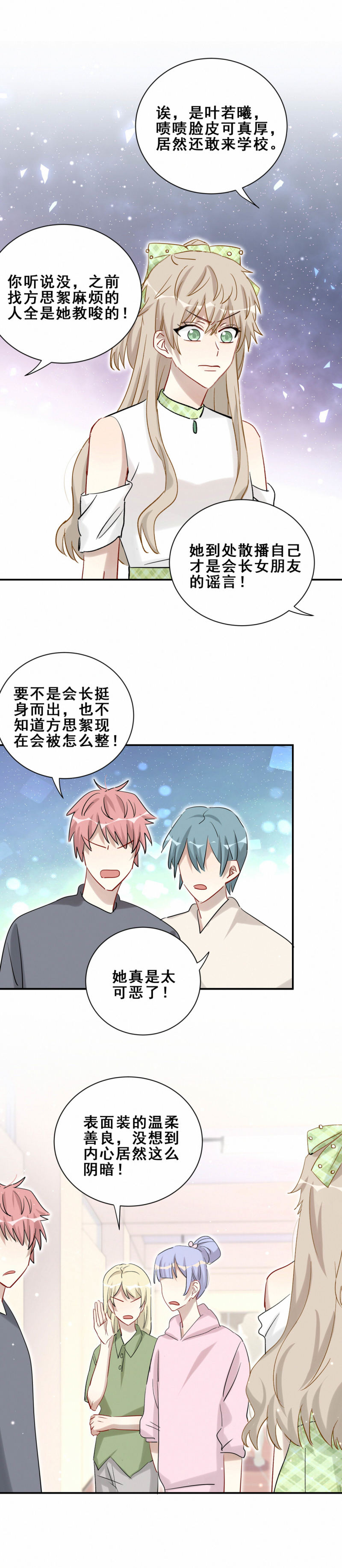 《男神你马甲掉了》第95话 你这是什么态度？！ 第8页