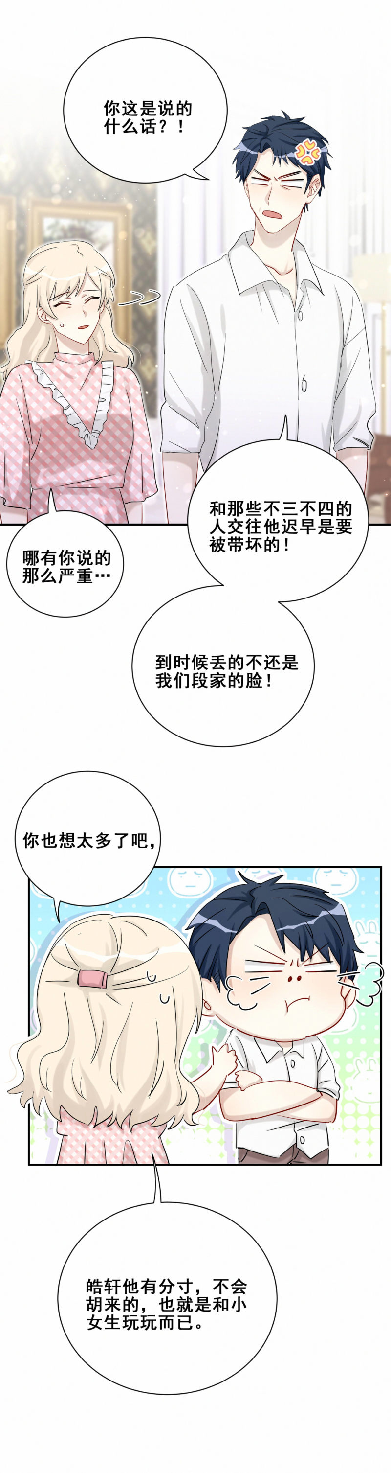 《男神你马甲掉了》第96话 直播先别做了 第10页