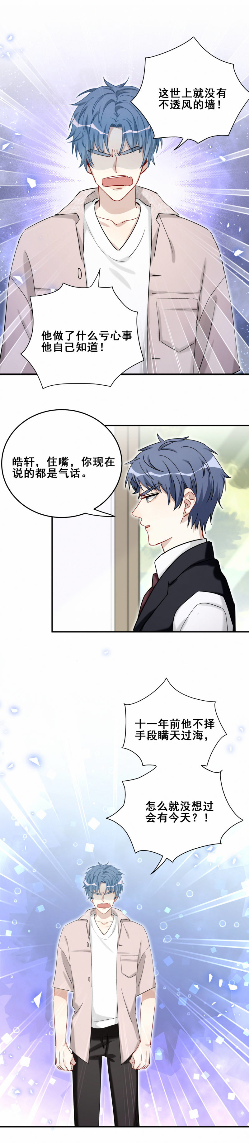 《男神你马甲掉了》第96话 直播先别做了 第14页