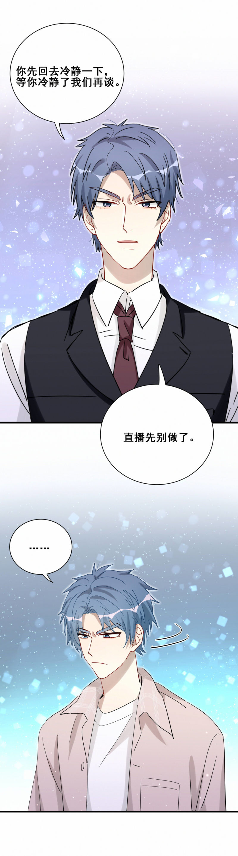 《男神你马甲掉了》第96话 直播先别做了 第15页