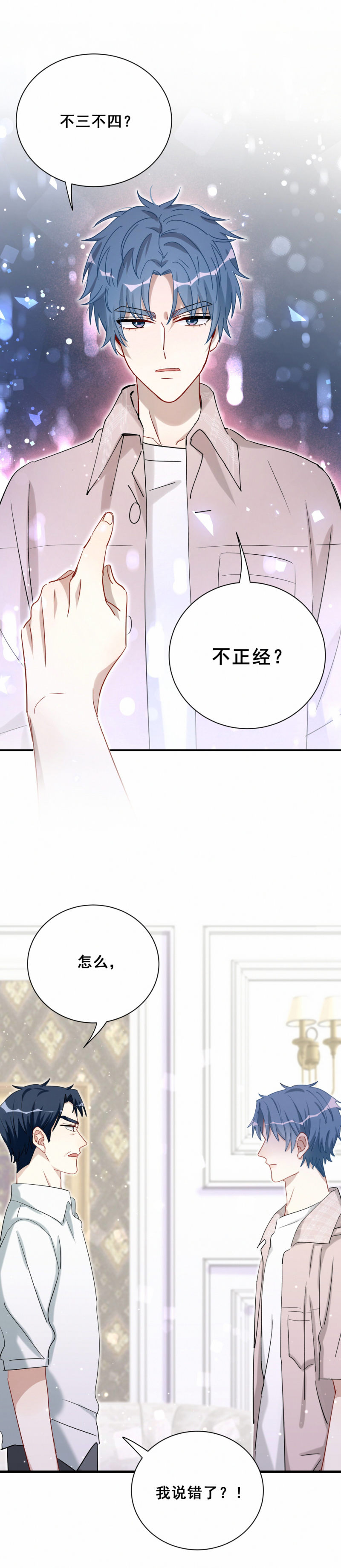 《男神你马甲掉了》第96话 直播先别做了 第3页