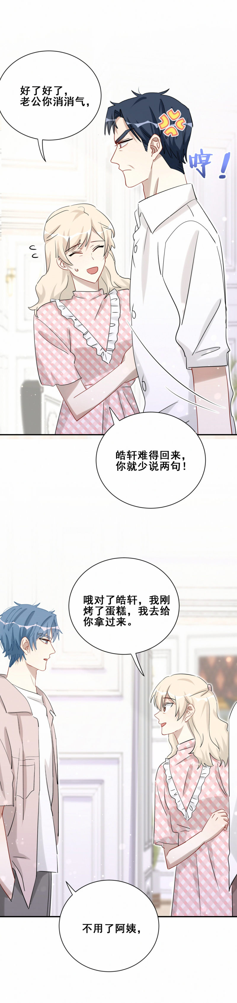 《男神你马甲掉了》第96话 直播先别做了 第6页