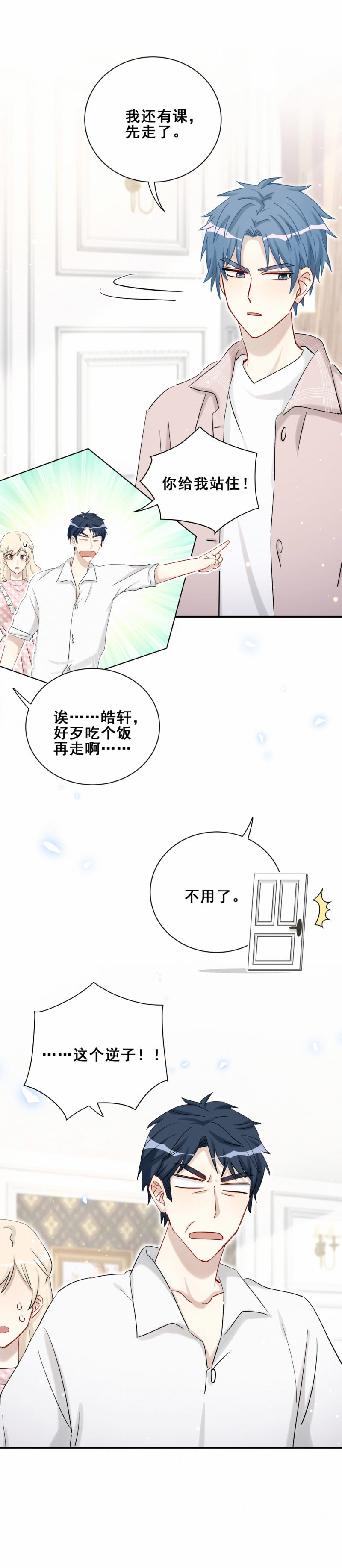 《男神你马甲掉了》第96话 直播先别做了 第7页