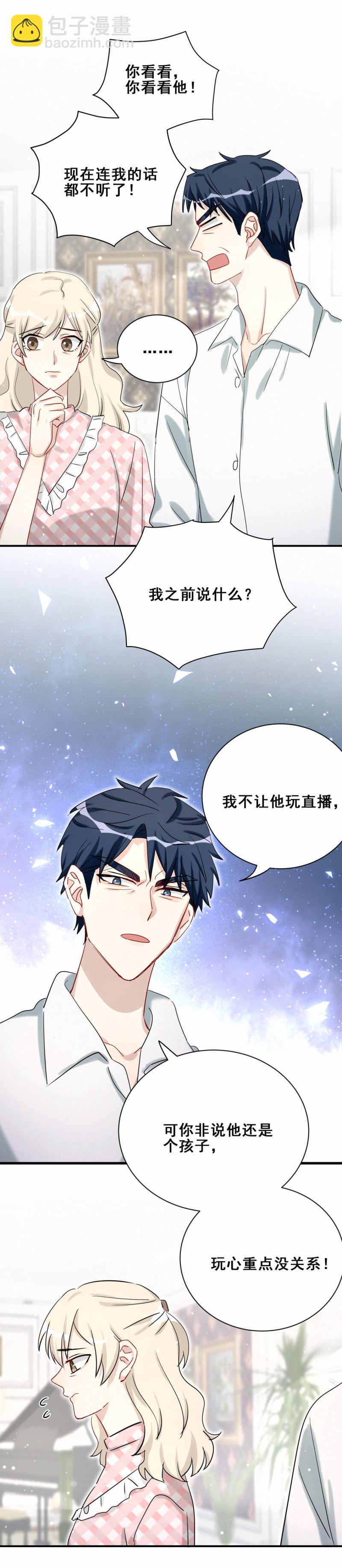 《男神你马甲掉了》第96话 直播先别做了 第8页