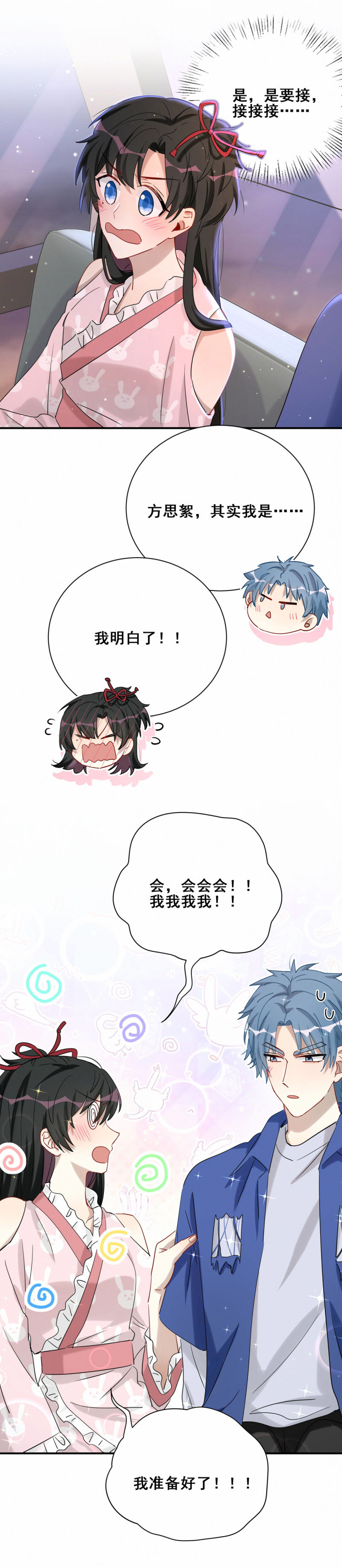 《男神你马甲掉了》第99话 祝你们99 第13页
