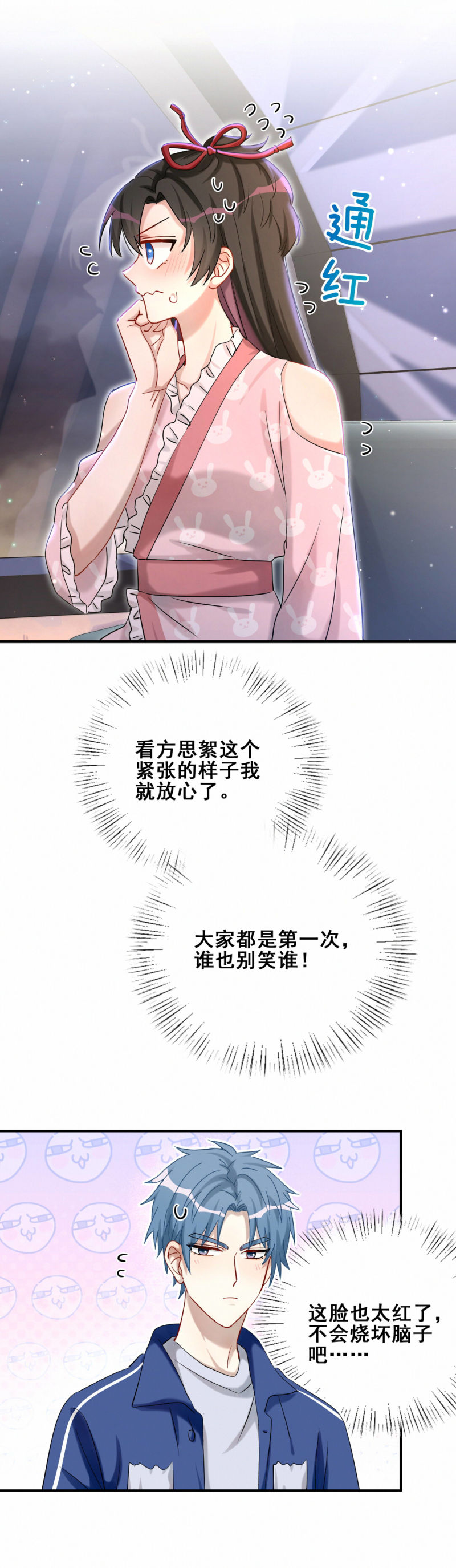 《男神你马甲掉了》第99话 祝你们99 第5页