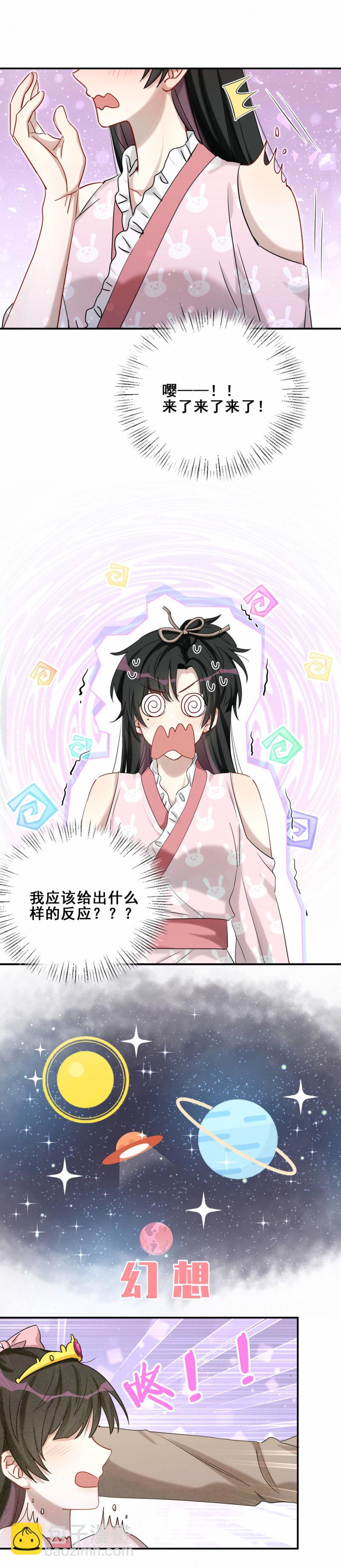 《男神你马甲掉了》第99话 祝你们99 第7页