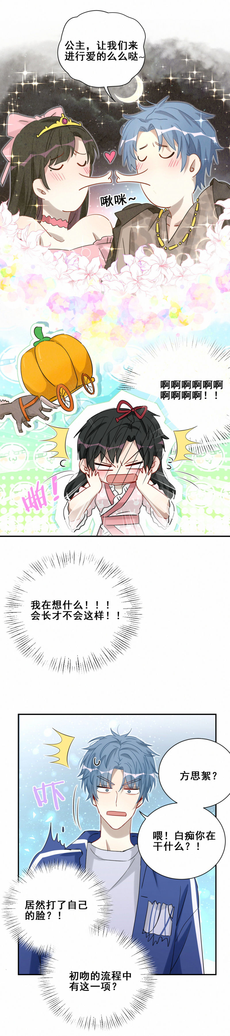 《男神你马甲掉了》第99话 祝你们99 第9页