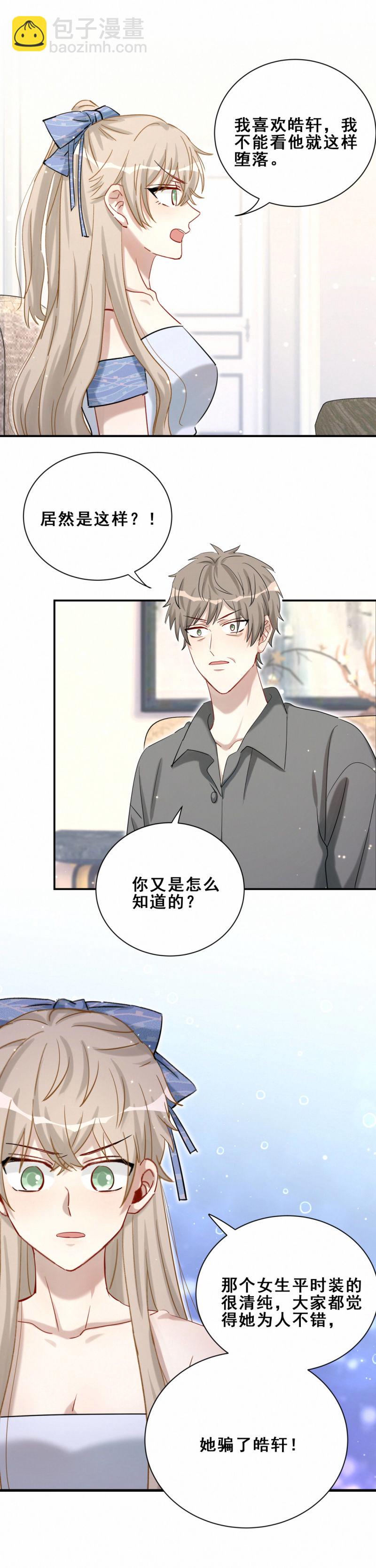《男神你马甲掉了》第98话 摩天轮 第9页