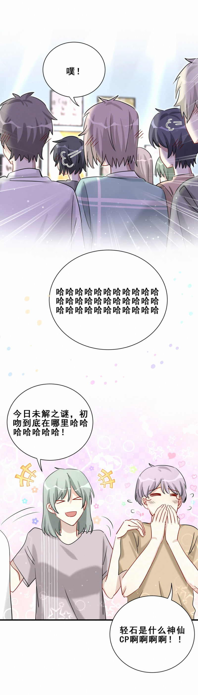 《男神你马甲掉了》第97话 初吻在哪里？ 第12页