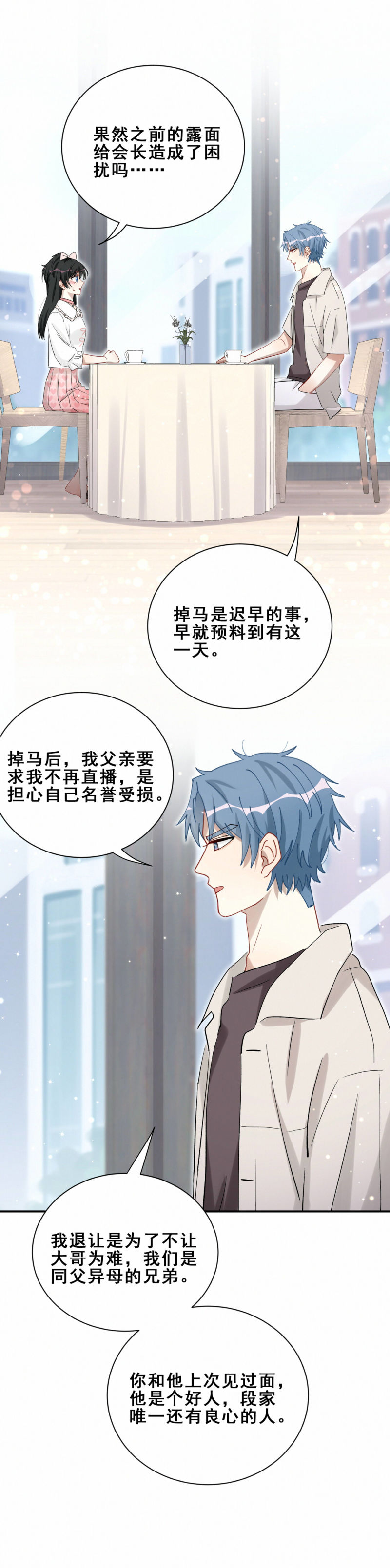 《男神你马甲掉了》第100话 前方核能 第11页