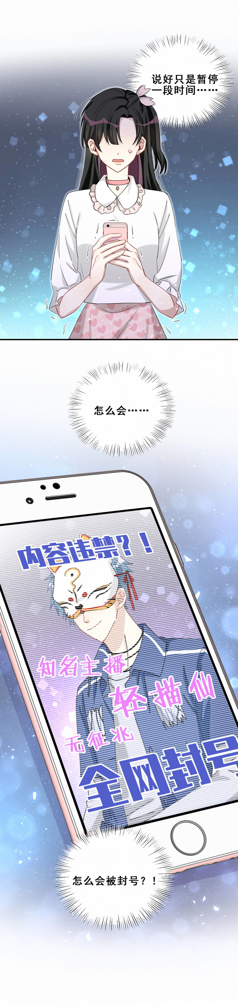 《男神你马甲掉了》第100话 前方核能 第14页