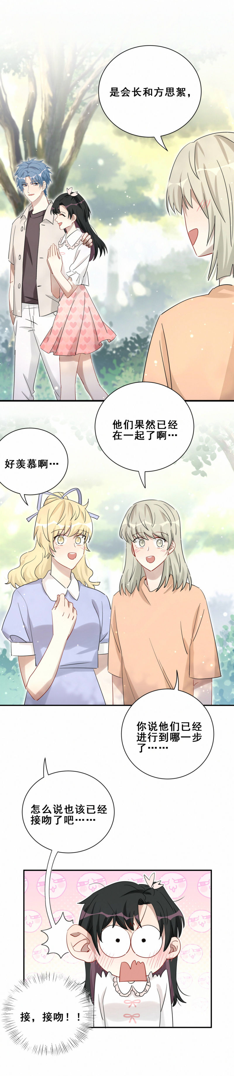 《男神你马甲掉了》第100话 前方核能 第4页