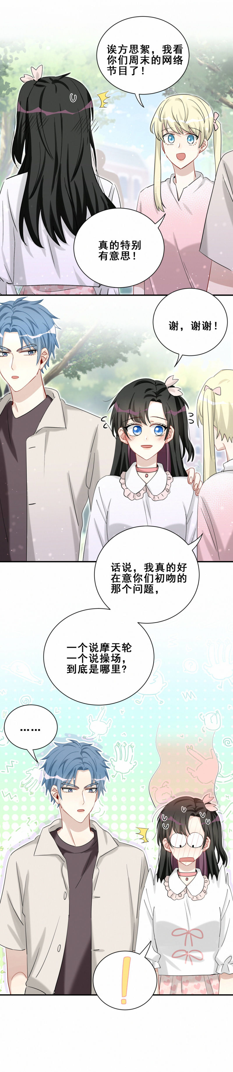 《男神你马甲掉了》第100话 前方核能 第5页