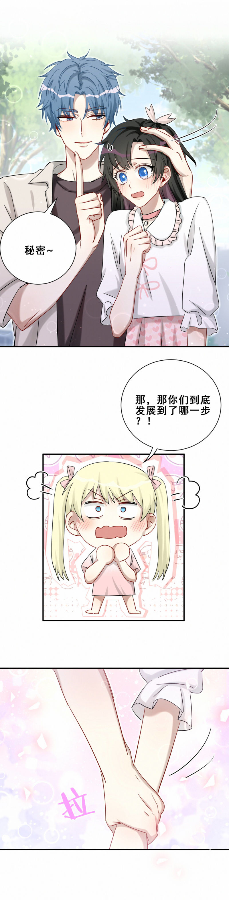 《男神你马甲掉了》第100话 前方核能 第6页