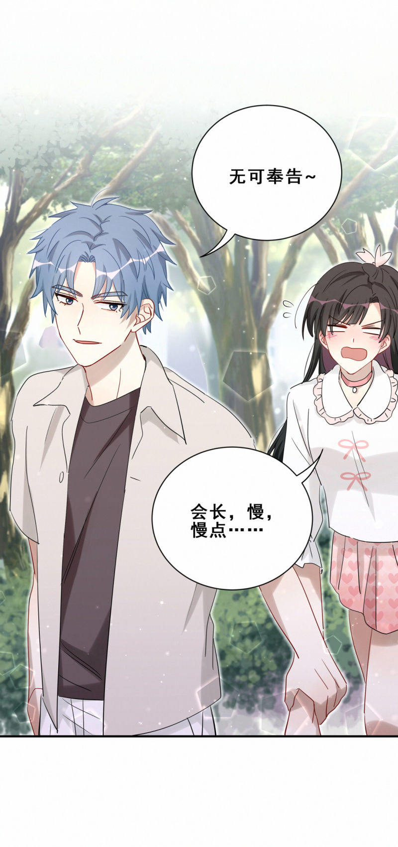 《男神你马甲掉了》第100话 前方核能 第7页
