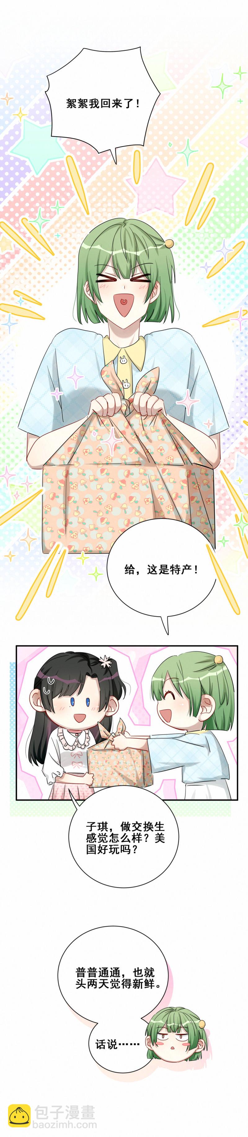 《男神你马甲掉了》第102话 私生子？ 第3页