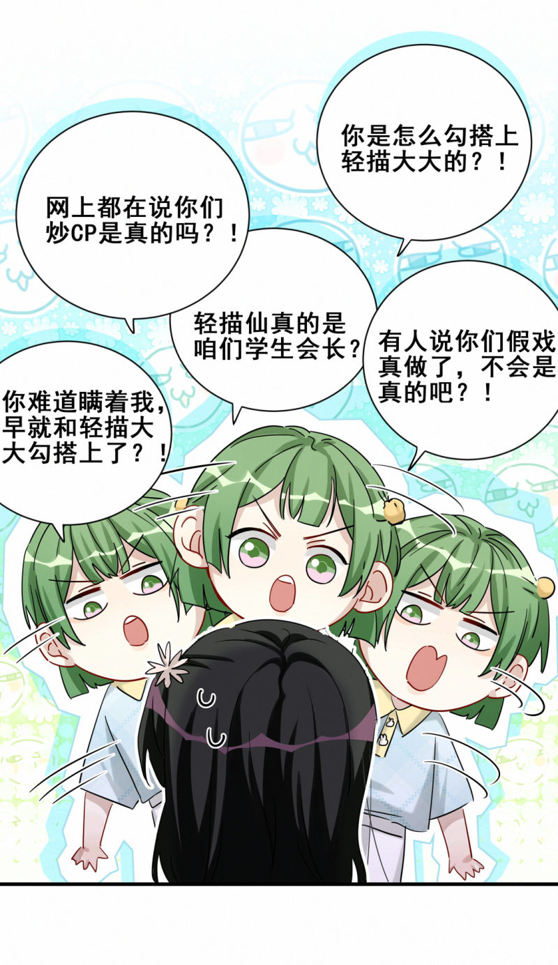 《男神你马甲掉了》第102话 私生子？ 第4页