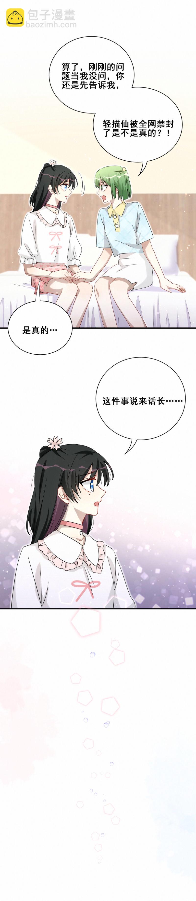 《男神你马甲掉了》第102话 私生子？ 第5页