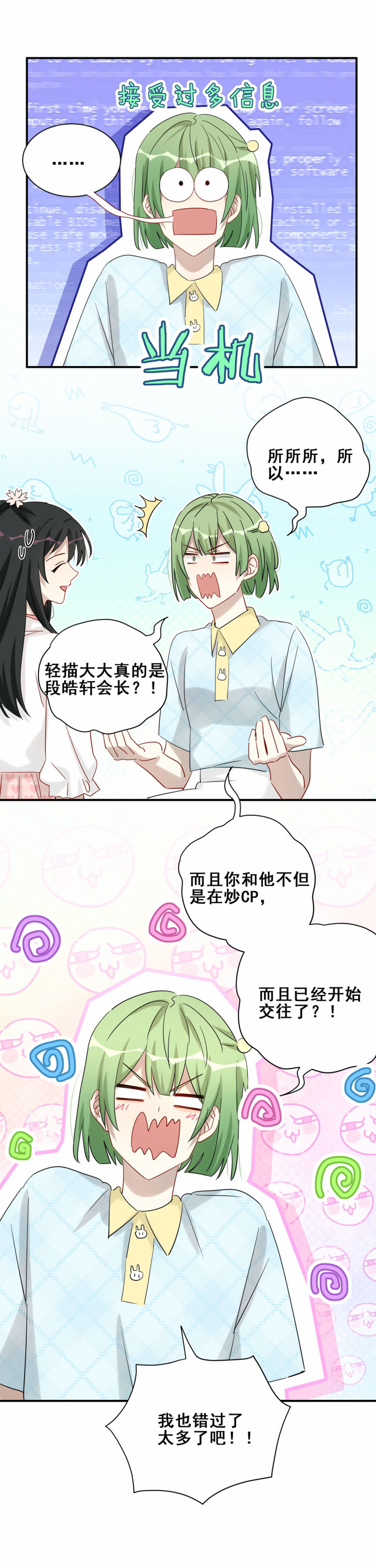 《男神你马甲掉了》第102话 私生子？ 第6页