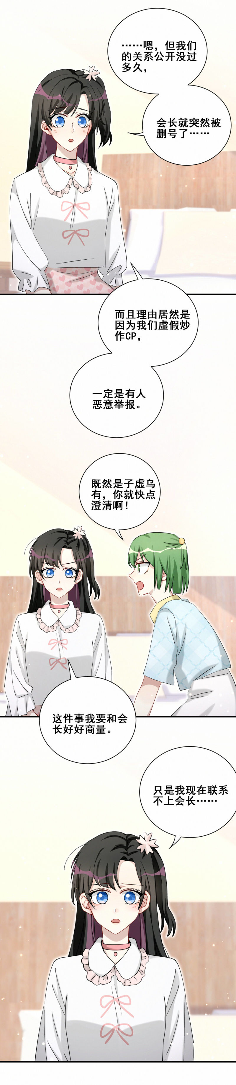 《男神你马甲掉了》第102话 私生子？ 第7页
