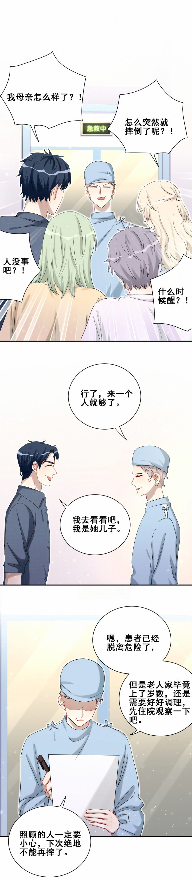 《男神你马甲掉了》第102话 私生子？ 第9页