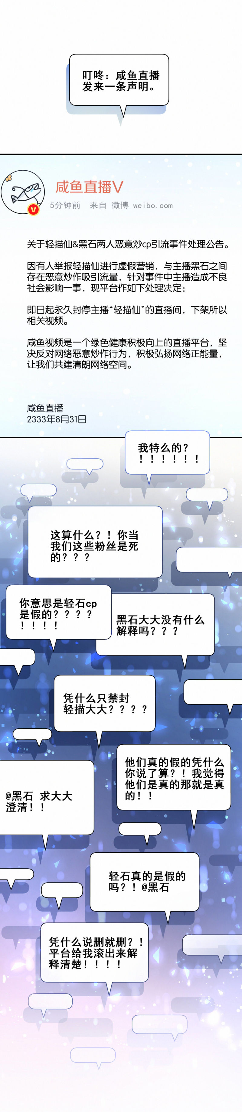 《男神你马甲掉了》第101话 全网禁封 第11页