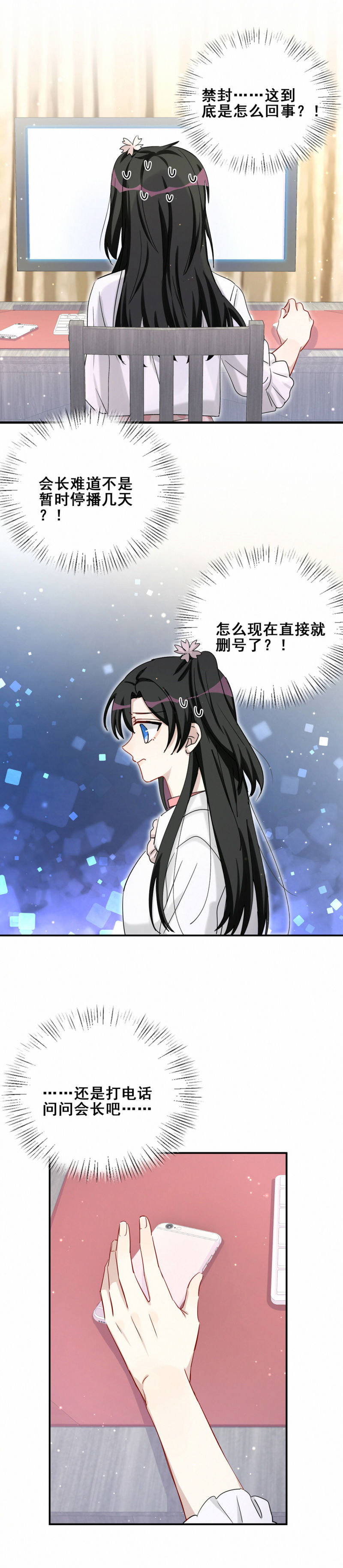 《男神你马甲掉了》第101话 全网禁封 第12页