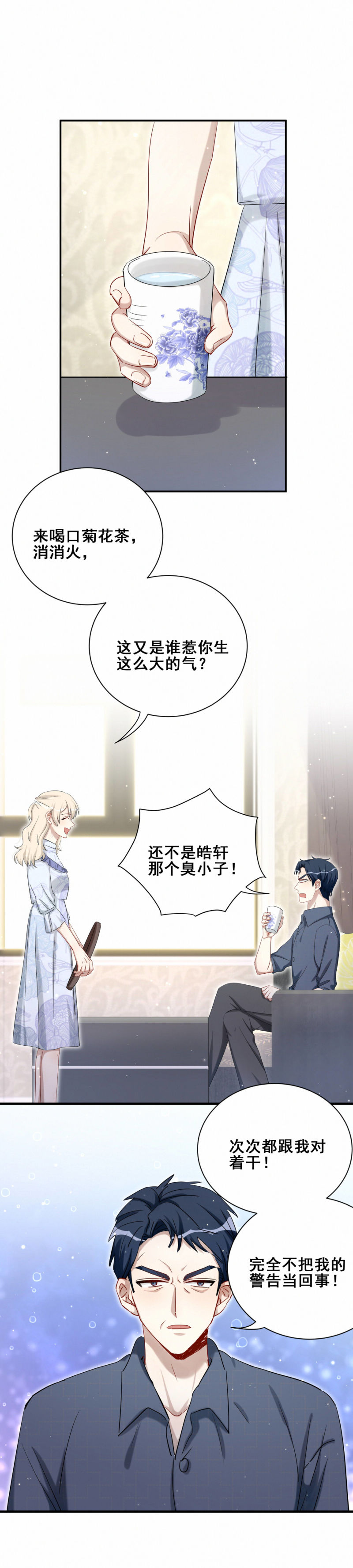 《男神你马甲掉了》第101话 全网禁封 第3页