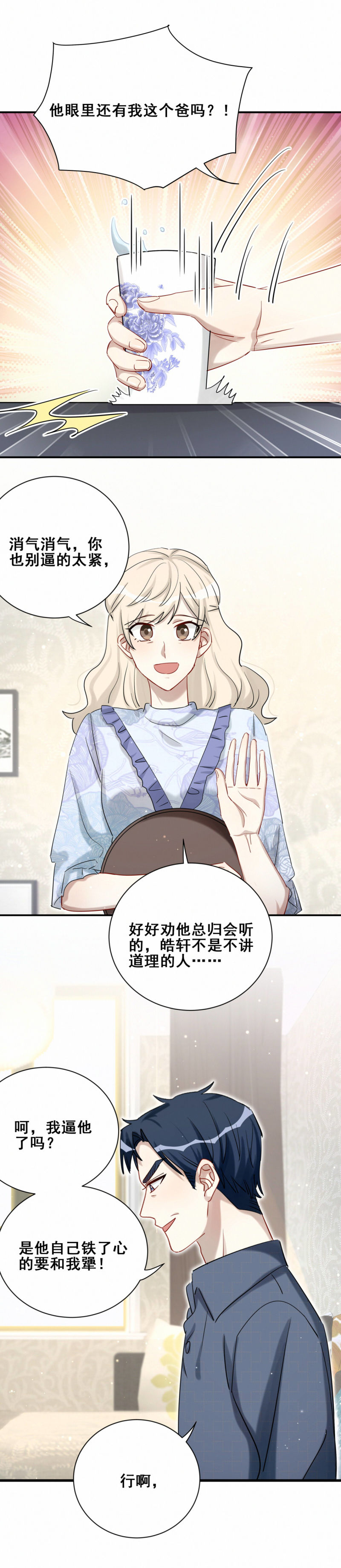 《男神你马甲掉了》第101话 全网禁封 第4页