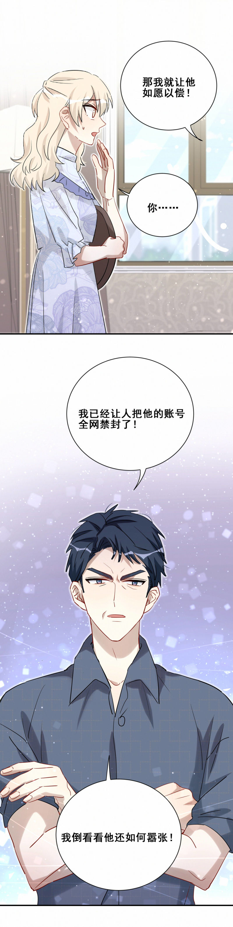 《男神你马甲掉了》第101话 全网禁封 第5页