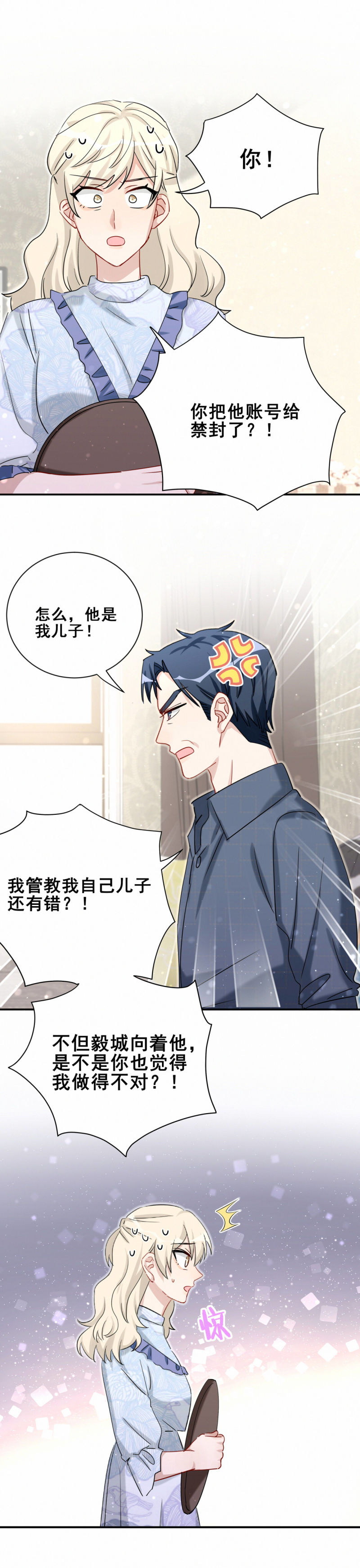 《男神你马甲掉了》第101话 全网禁封 第6页