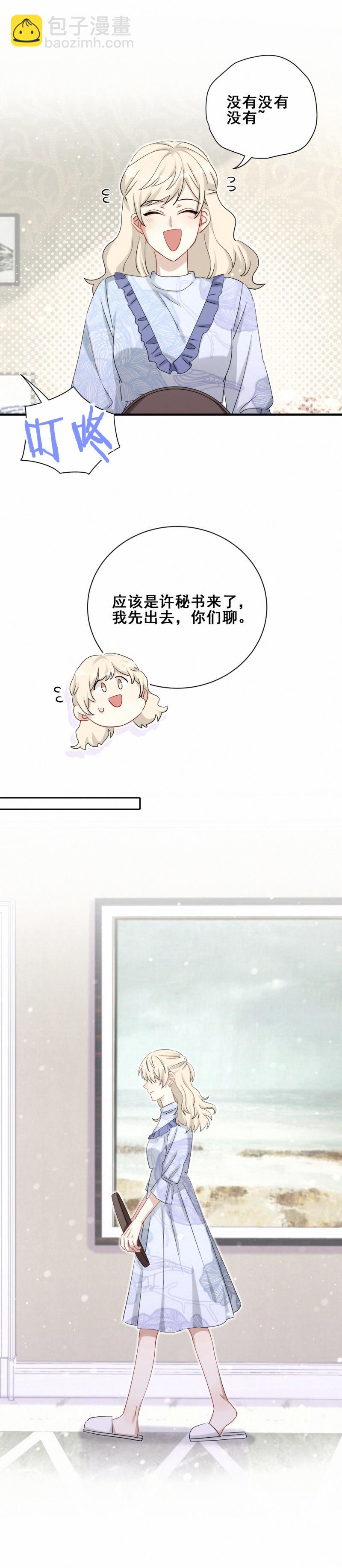 《男神你马甲掉了》第101话 全网禁封 第7页
