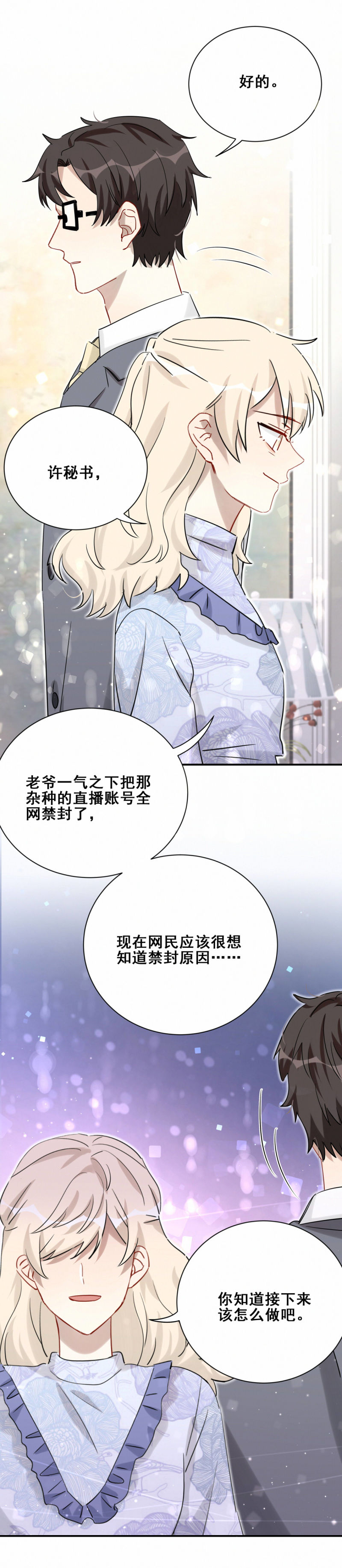 《男神你马甲掉了》第101话 全网禁封 第9页
