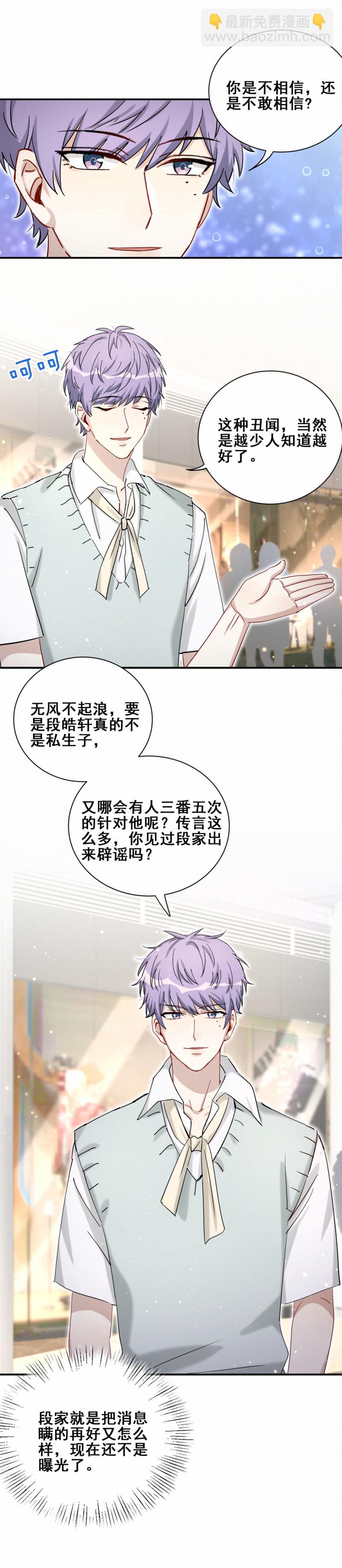 《男神你马甲掉了》第103话 有人更着急 第11页
