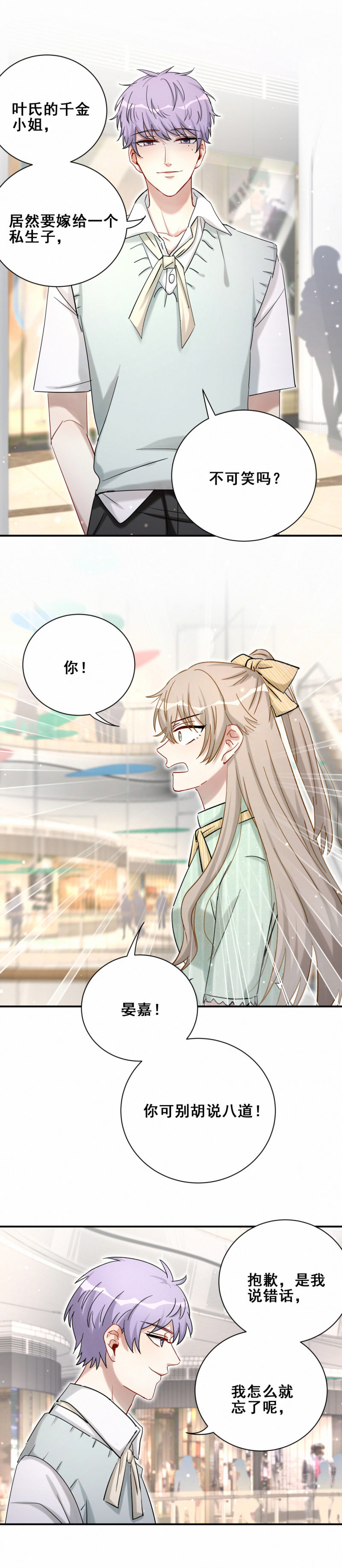 《男神你马甲掉了》第103话 有人更着急 第14页