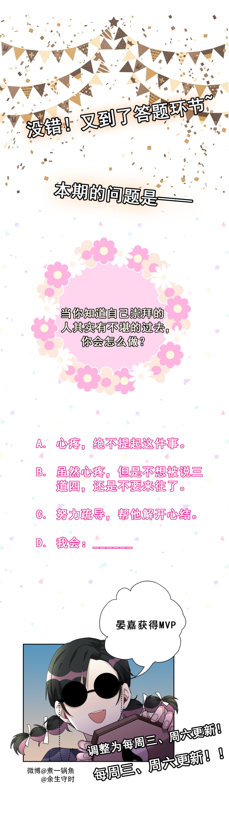 《男神你马甲掉了》第103话 有人更着急 第16页