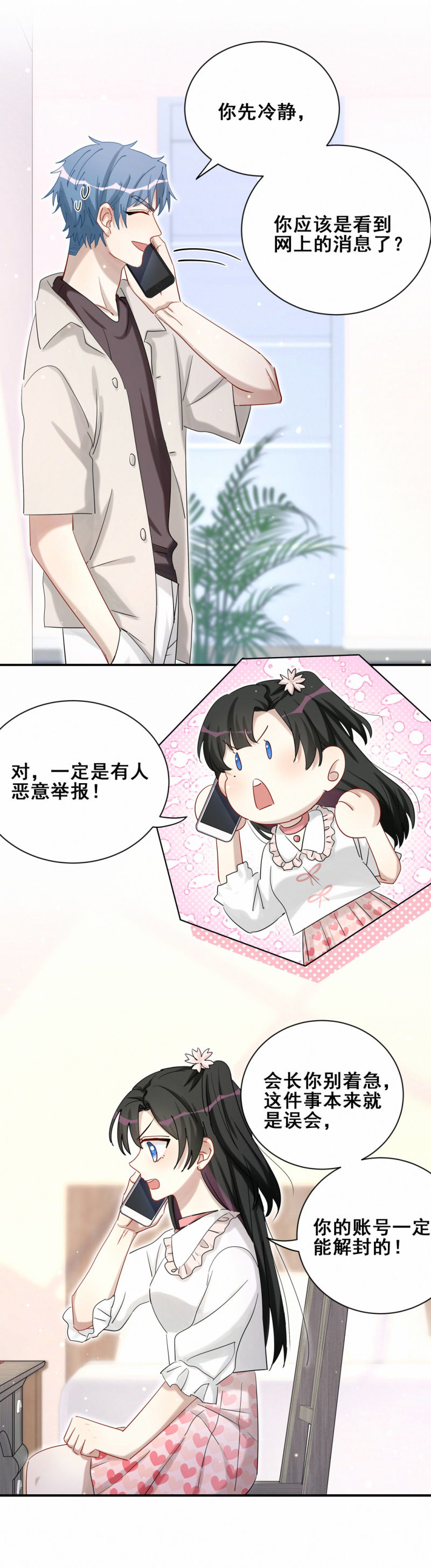 《男神你马甲掉了》第103话 有人更着急 第6页