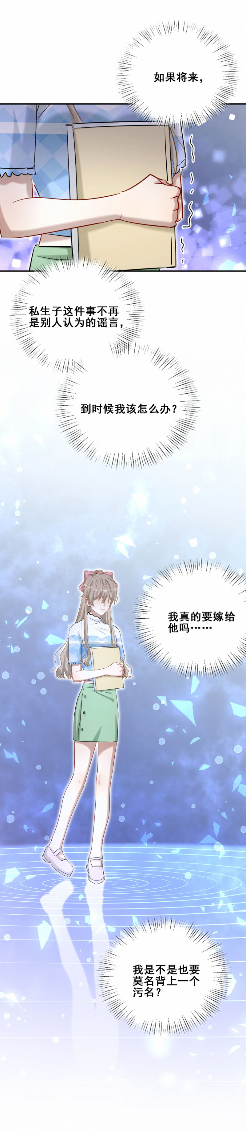 《男神你马甲掉了》第106话 会长是我的男朋友 第10页