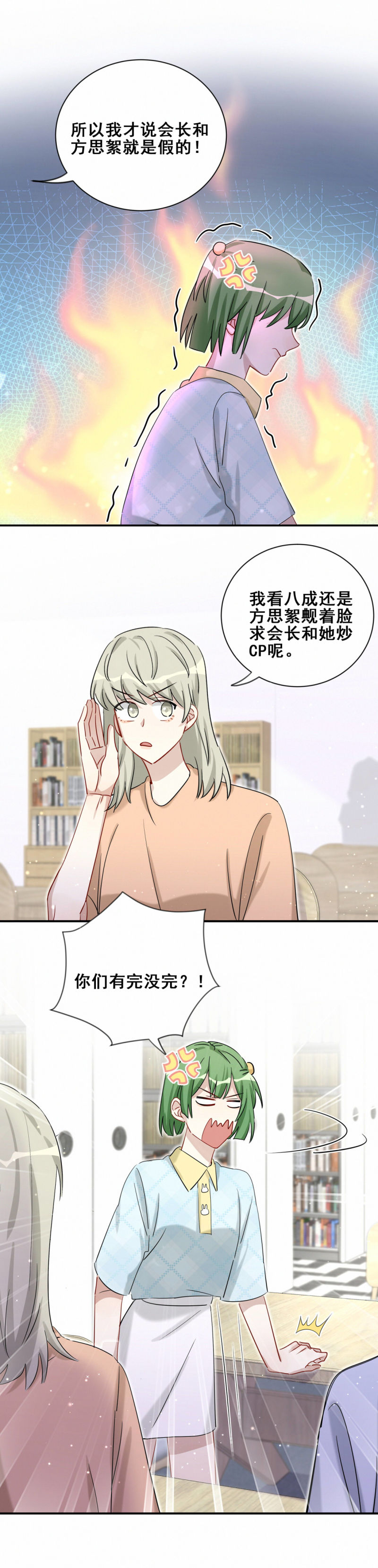 《男神你马甲掉了》第106话 会长是我的男朋友 第12页