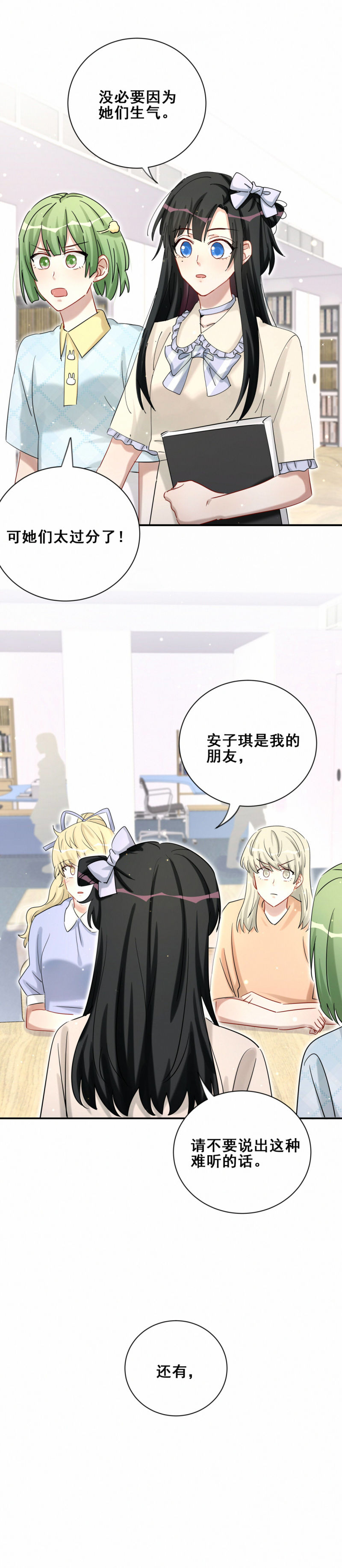 《男神你马甲掉了》第106话 会长是我的男朋友 第14页